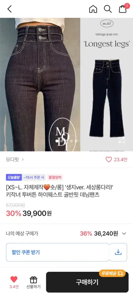 에이블리 모디핏 하이웨스트 데님팬츠